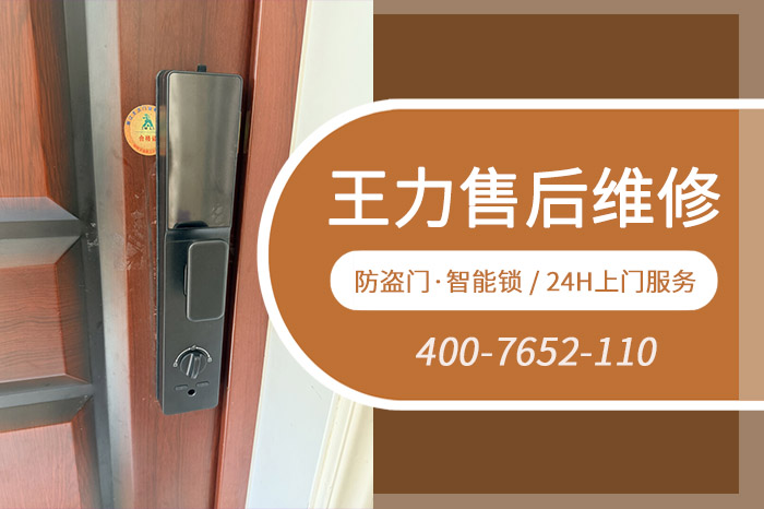 王力防盗门锁售后联系电话 王力防盗门锁售后联系电话